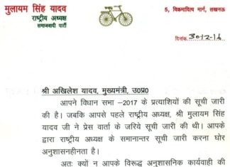 mulayam notice to akhilesh