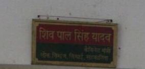 shivpal yadav name plate
