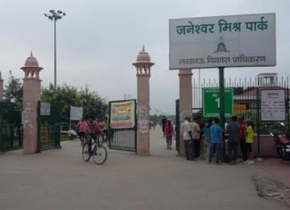 janeshwar mishra park