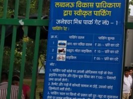 जनेश्‍वर पार्क
