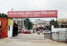 लोहिया अस्पताल