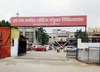 लोहिया अस्पताल