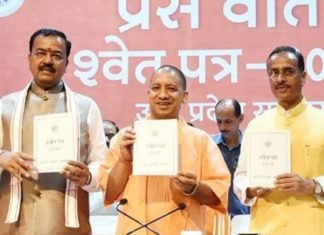 श्वेत पत्र जारी कर योगी ने सामने रखा पिछली सरकारों का कारनामा श्वेत पत्र