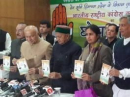 हिमाचल प्रदेश चुनाव के लिए कांग्रेस ने जारी किया घोषणा पत्र, जाने खास बातें हिमाचल प्रदेश