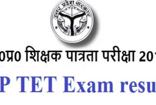यूपी TET (2017) रिजल्ट