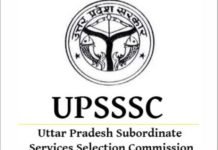 UPSSSC ने दिसंबर तक का जारी किया एग्जाम-इंटरव्यू का कार्यक्रम यूपीएसएसएससी