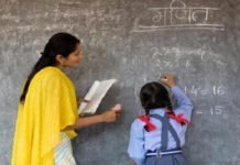 शिक्षक भर्ती