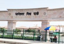 जनेश्‍वर पार्क