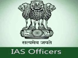 आइएएस अफसर