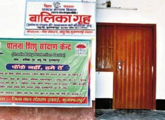 मुजफ्फरपुर बालिका गृह रेप कांड