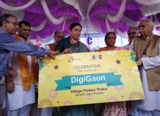 डिजिटल विलेज का शुभारंभ