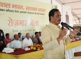 रोजगार मेला