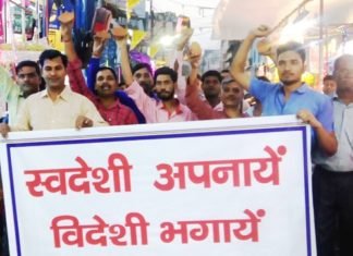 चायनीज सामानों का विरोध