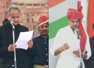 राजस्थान शपथ