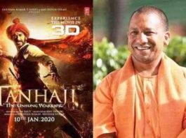 UP में टैक्स फ्री हुई तान्हाजी, अजय देवगन ने CM योगी को कहा शुक्रिया, की ये खास अपील टैक्स फ्री हुई तान्हाजी