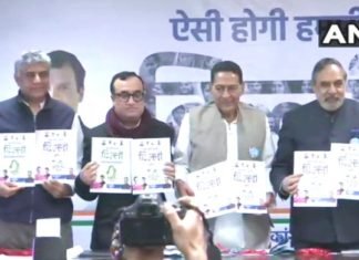कांग्रेस का घोषणापत्र