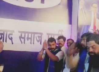 भीम आर्मी प्रमुख चंद्रशेखर ने की पार्टी के नाम की घोषणा, पार्टी की वजहें और रणनीतियां भी बताईं, सपा-बसपा के नेताओं का मिला साथ आसपा