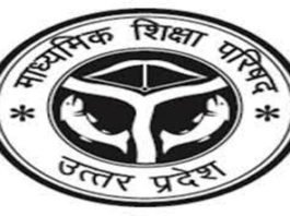 यूपी माध्यमिक शिक्षा परिषद
