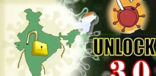 गृह मंत्रालय ने जारी किया Unlock 3 की गाइडलाइन, स्कूल-कॉलेज रहेंगे बंद, नाइट कर्फ्यू हटा अनलॉक-3