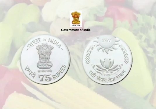 75 रुपये का सिक्‍का