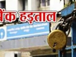 आज ही निपटालें जरूरी काम, नए कानून के विरोध में कल से हड़ताल पर जा रहे बैंककर्मी बैंक हड़ताल