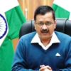 अरविंद केजरीवाल