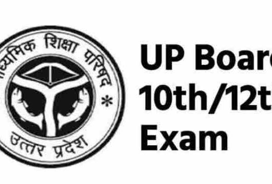 यूपी बोर्ड 10वीं, 12वीं परीक्षा 2023 की डेट शीट जारी, देखें पूरा शेड्यूल यूपी बोर्ड
