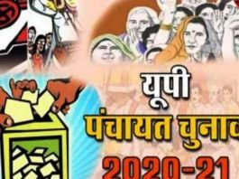 यूपी पंचायत चुनाव