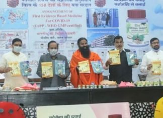 रामदेव की पतंजलि ने फिर लॉन्च की कोरोना की दवा पतंजलि