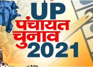 यूपी पंचायत चुनाव