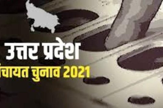 पंचायत चुनाव आरक्षण सूची