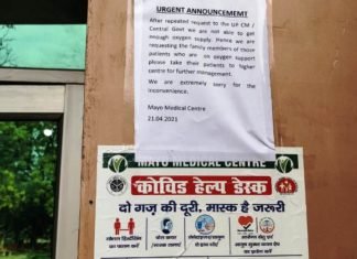 लखनऊ में ऑक्सीजन का संकट, अस्पतालों ने गेट के बाहर लगाया नोटिस ऑक्सीजन का संकट