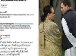 कांग्रेस के आधिकारिक हैंडल लॉक