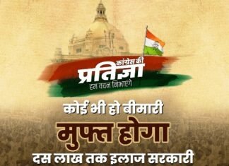 दस लाख तक मुफ्त इलाज