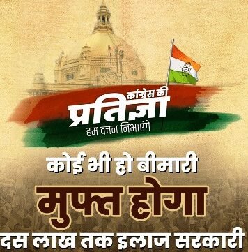 दस लाख तक मुफ्त इलाज