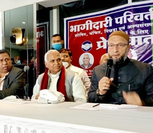 यूपी चुनाव के लिए भागीदारी परिवर्तन मोर्चा गठित, दलों को साथ लेकर ओवैसी ने कहा, सत्ता में आने पर बनाएंगे दो मुख्यमंत्री व तीन डिप्टी CM भागीदारी परिवर्तन मोर्चा