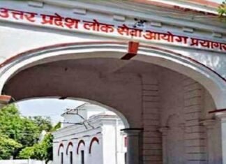 यूपी पीएससी मेंस