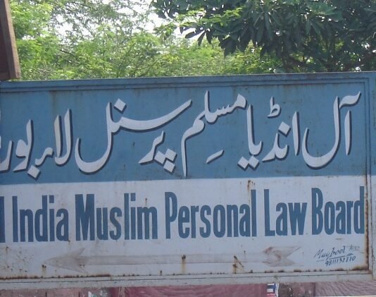 मुस्लिम पर्सनल लॉ बोर्ड