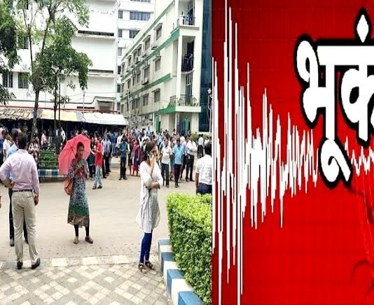 अरुणाचल प्रदेश में आया तेज भूकंप, इलाके में मचा हड़कंप भूकंप