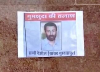 लापता सांसद