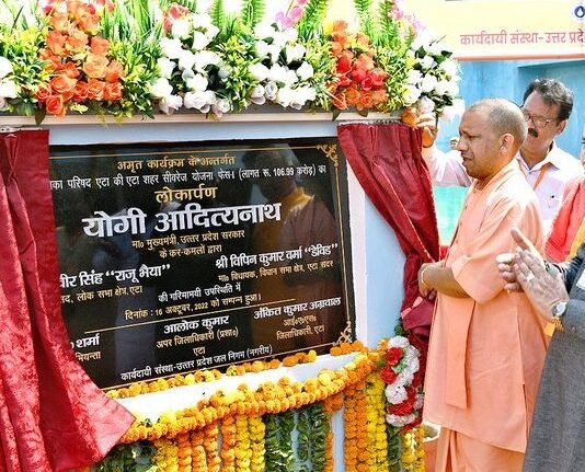 419 करोड़ की परियोजनाओं का लोकार्पण-शिलान्यास कर बोले सीएम योगी, आज विकास से होती है एटा की पहचान एटा की पहचान
