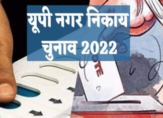 UP: निकाय चुनाव के लिए राज्य निर्वाचन आयोग ने जारी किया इन 18 राजनीतिक दलों को सिंबल राजनीतिक दलों को सिंबल