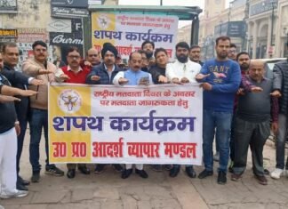 राष्ट्रीय मतदाता दिवस