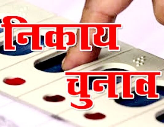 यूपी निकाय चुनाव