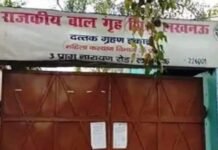 राजकीय बालगृह