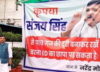 संजय सिंह घर बैनर
