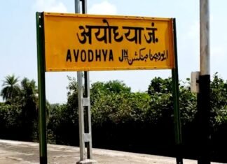 अयोध्या धाम