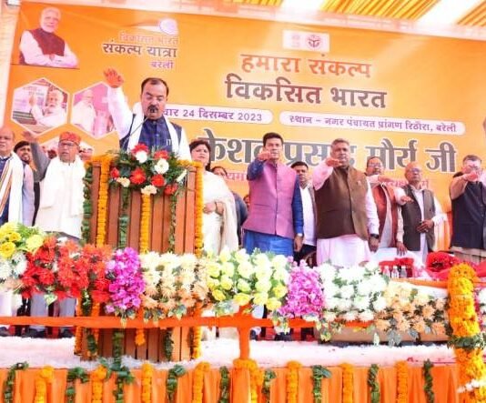 बोले केशव मौर्या, बीजेपी सरकार की योजनाओं की जानकारी हर नागरिक तक पहुंचाना है ‘विकसित भारत संकल्प यात्रा’ का उद्देश्य विकसित भारत संकल्प यात्रा
