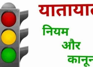 यातायात नियम