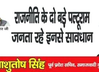 विवादित होर्डिंग लगाने वाले आशुतोष सिंह सपा से निष्कासित विवादित होर्डिंग